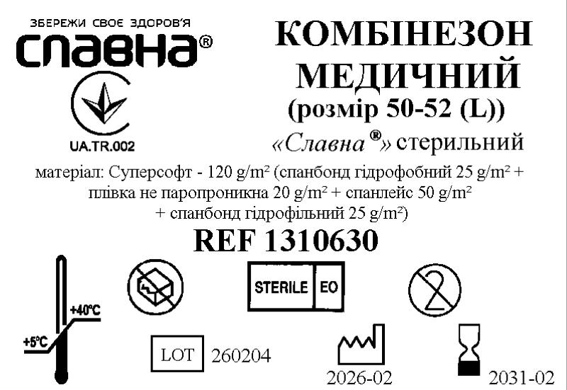 Комбінезон медичний (розмір 50-52 (L)) «Славна®» (Суперсофт - 120 г/м2 стерильний